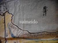 出羽國一宮鳥海山之図・飛島之図　持主鳥海山玉泉坊
