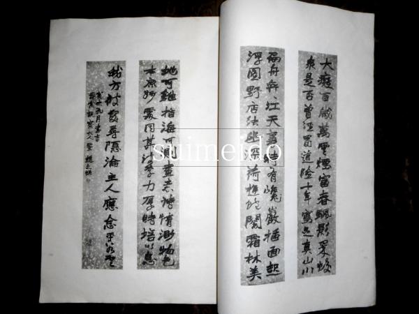 二金蝶堂遺墨 序目・一～四 揃い(趙之謙書画集、西川寧編輯