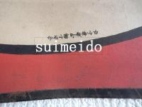 ポスター　野間仁根個展　於駿河台下竹見屋　１０月１日ヨリ五日カン