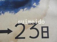 第十五回　上杜會展　期日３月１５日→２３日　於東京府美術館　（ポスター）