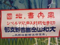 ポスター　登れ・・世界の名山大峰山脈・・大台ケ原山　探れ・天下無比の大峡谷並瀞八丁