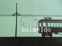ポスター　琵琶湖鉄道汽船株式会社　社債募集　引受元株式会社藤本ビルブローカー銀行証券部