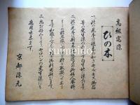ひ乃木　HINOKI DYE-WORKS　高級写染