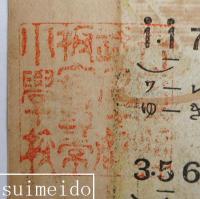 賞与画　第1号6　源義光