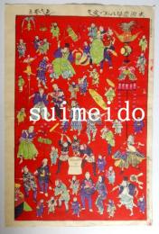 大神楽芸尽　（大神楽げいづくし）　よし春画
