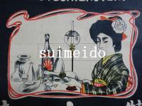 ポスター　軽便ホヤ掃除器　HUSHIMI YAMASHIRO IZUTUNISHOTEN
