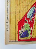 玩具絵　宮本無三四湯殿組上