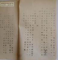 患者内地還送要領　患者ハ状況ノ許ス限リ努メテ現地治癒ヲ図ルモノトスルモ左記諸項該当者ハ之ヲ内地送還セシム　・・・