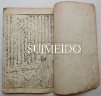 大岡政談　雲霧五人男　上下　2冊揃