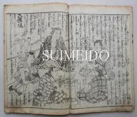 大岡政談　雲霧五人男　上下　2冊揃