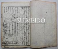 大岡政談　雲霧五人男　上下　2冊揃
