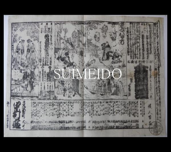 和州巡覧記(貝原篤信) / 水明洞 / 古本、中古本、古書籍の通販は 和州巡覧記(貝原篤信) / 水明洞 / 古本、中古本、古書籍の通販は