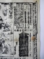 芝居番付　金龍山誓礎