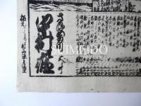 芝居番付　金龍山誓礎