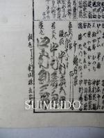 芝居番付　箱根霊験躄仇討