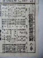 芝居番付　箱根霊験躄仇討