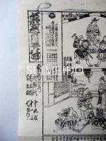 芝居番付　箱根霊験躄仇討