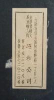 崇蔵墨皇　北宋拓聖教序