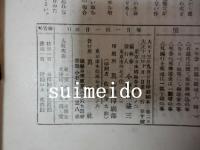 眞砂　十月　第二年第十號