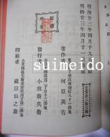 袖珍新撰　東京横濱獨案内