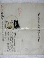 弓術秘伝書　六首ノ悪首・・・