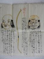 弓術秘伝書　六首ノ悪首・・・
