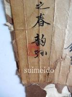 清人扇面