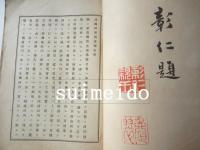 北越河漁調査報告
