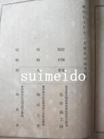 北越河漁調査報告