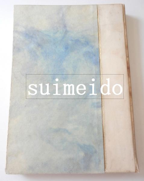 栖鳳習画帖 全4冊(編:村上勘兵衛) / 水明洞 / 古本、中古本 栖鳳習画帖 全4冊(編:村上勘兵衛) / 水明洞 / 古本、中古本