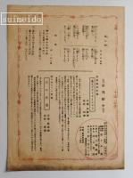青い鳥楽譜　第47編　兎の町　笹栗　武井武雄装