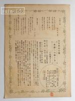 青い鳥楽譜　第41篇　川瀬の宿　蝿のお角力　武井武雄装