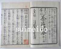 真宗安心　茶店問答　上中下巻　全3冊