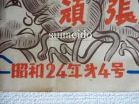ポスター　湖国の動き　第４号