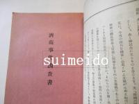 山東派遣の皇軍将士に呈す