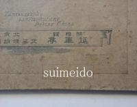 古写真　大判　洋館と日本軍兵士達