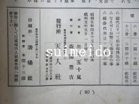 文學風景　5月創刊號　暴露文学號
