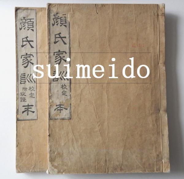 俳諧歳時記新栞草 全4冊(編：山口素楊) / 水明洞 / 古本、中古本