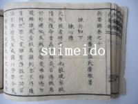校刻兵要録　巻二、三、四　3冊　（巻之七～二十二）