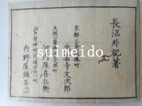 校刻兵要録　巻二、三、四　3冊　（巻之七～二十二）