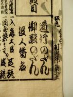芝居番付　妹背山婦女庭訓　第四段目　かん雲座