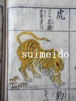増補訓蒙圖彙　巻十一〜十三　１冊　寛文8