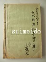 野澤の面影