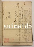 寫眞花鳥圖會　上中下巻　全3巻
