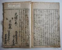 増補江戸噺　（えどばなし）　巻一・四・五上・五下・六上・六下存
