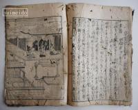 増補江戸噺　（えどばなし）　巻一・四・五上・五下・六上・六下存