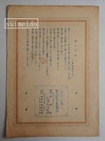 大特撰楽譜　第151篇　森の小鳥