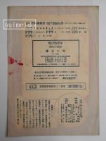 新特撰楽譜　第９４篇　初雁