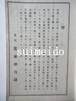 大師正傳震旦書道　全