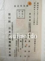 大師正傳震旦書道　全